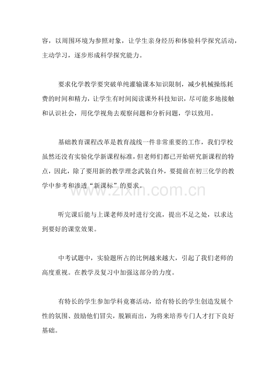九年级化学教师的工作总结.doc_第2页