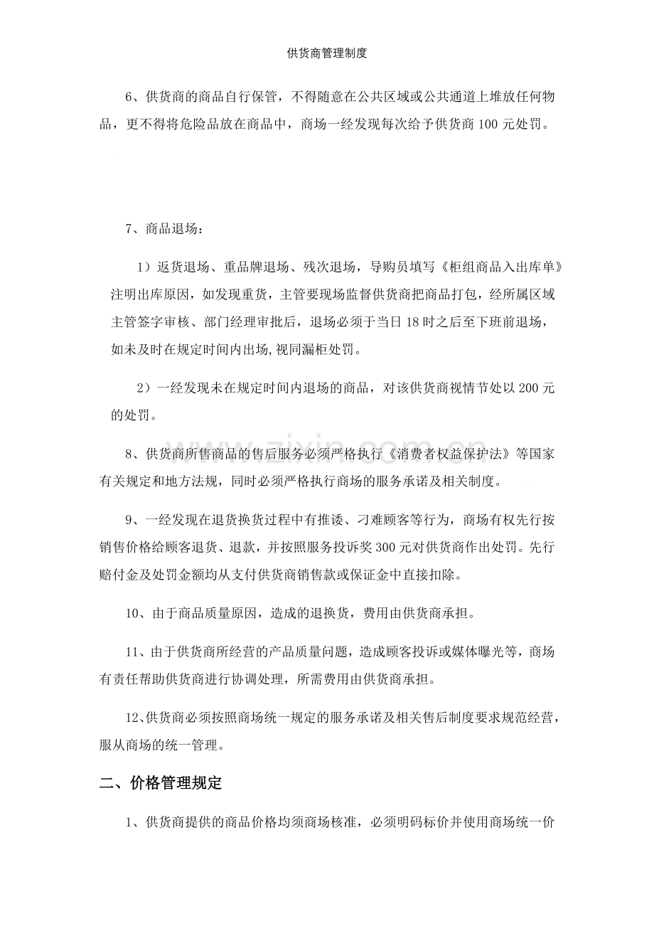 供货商管理制度.doc_第2页