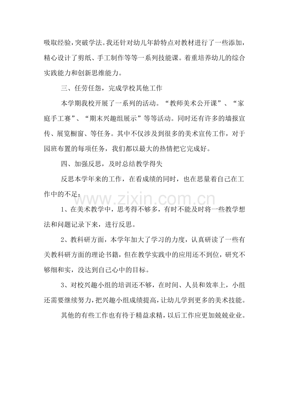 2019年春季学期美术教研组个人工作总结.doc_第2页