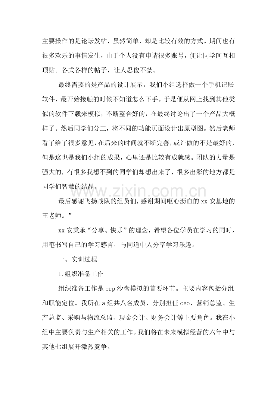2020年实训总结报告.doc_第2页