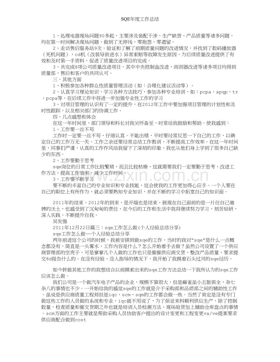 SQE年度工作总结.doc_第2页
