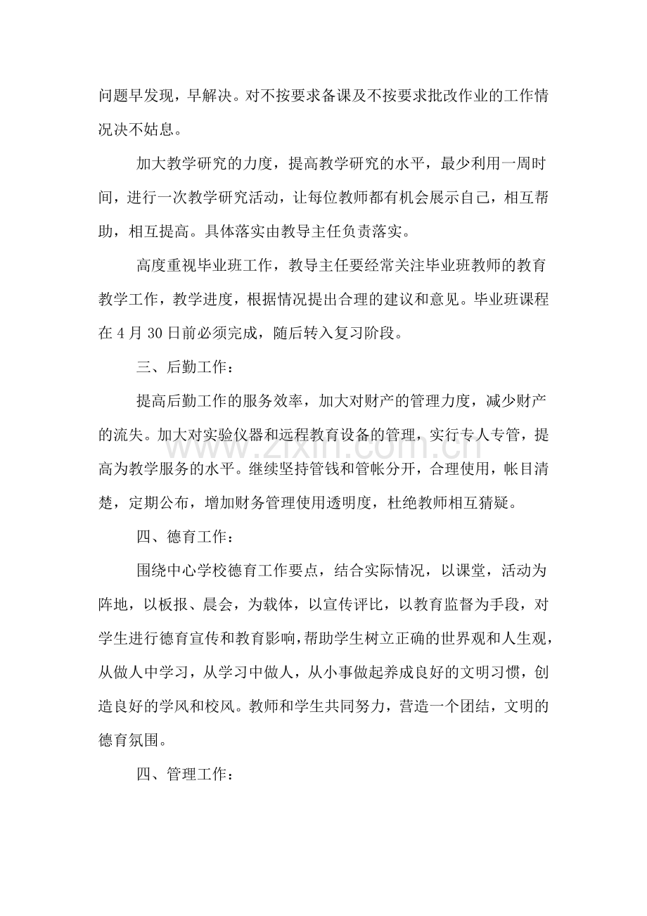 学校春季学期的工作计划.doc_第2页