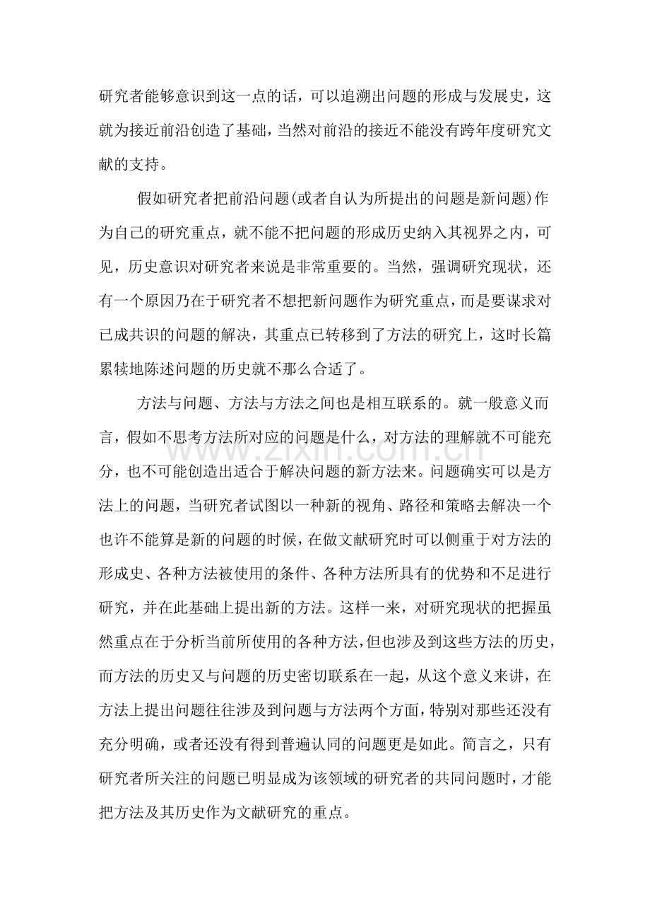 开题报告逻辑范文.doc_第2页