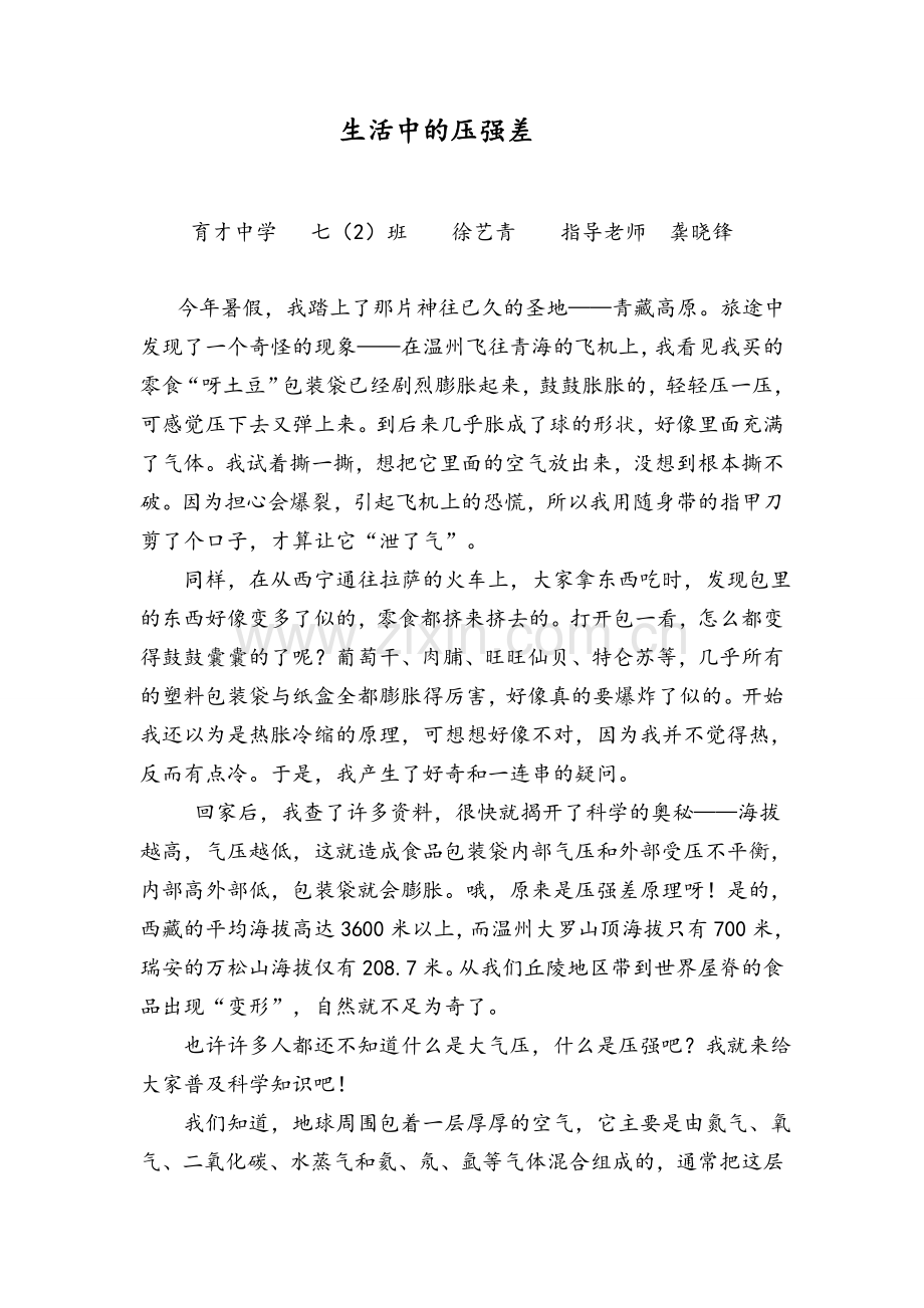 生活中的压强差.doc_第1页