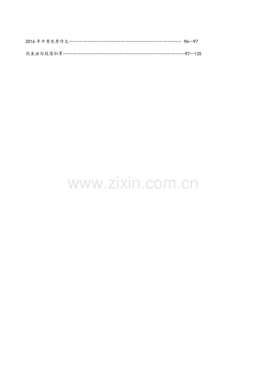 部编版七年级上册语文复习资料汇总.doc_第2页