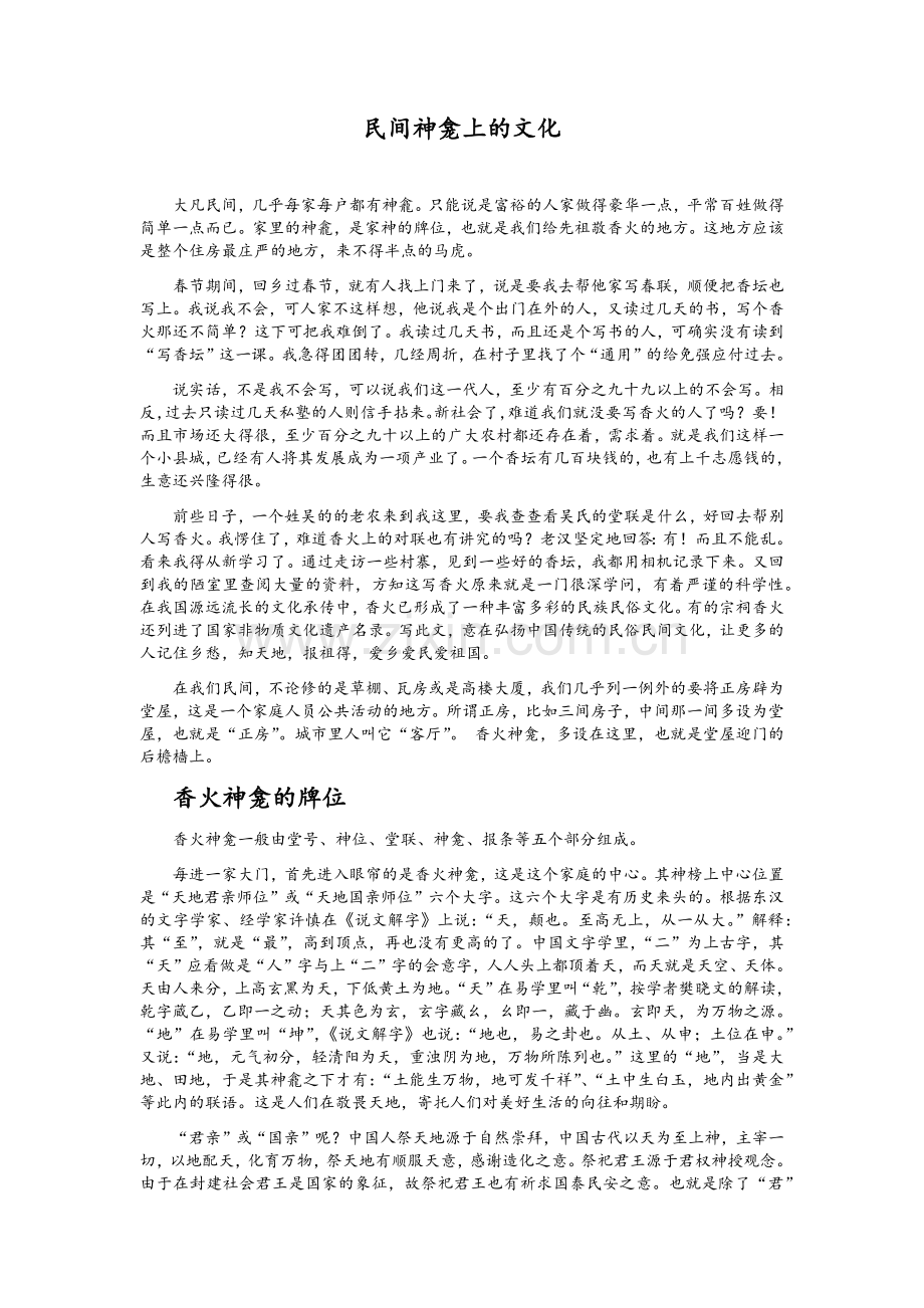 民间神龛上的文化.doc_第1页