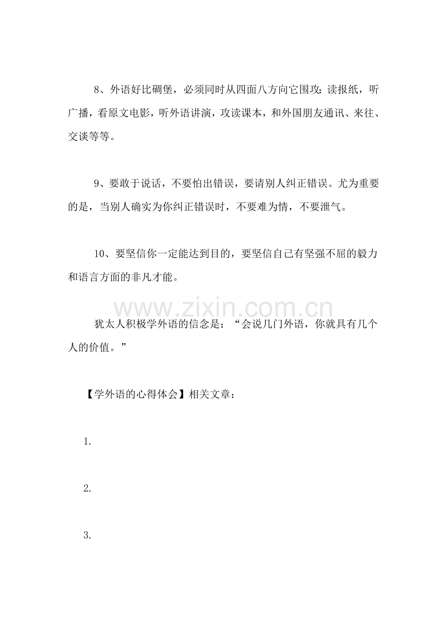 学外语的心得体会.doc_第2页