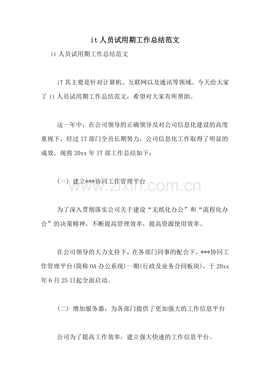 it人员试用期工作总结范文.doc_第1页