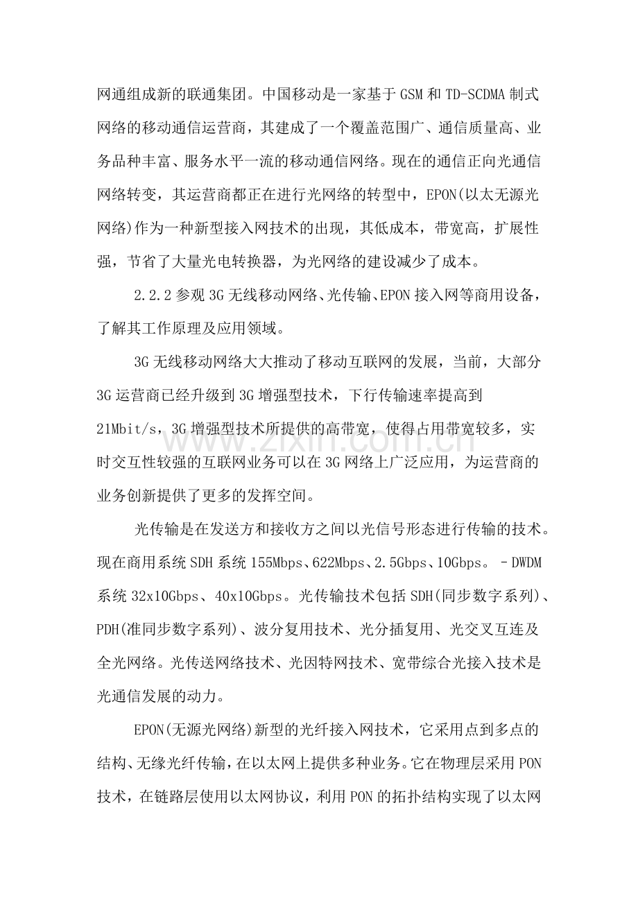 通信设计毕业实习报告.doc_第2页