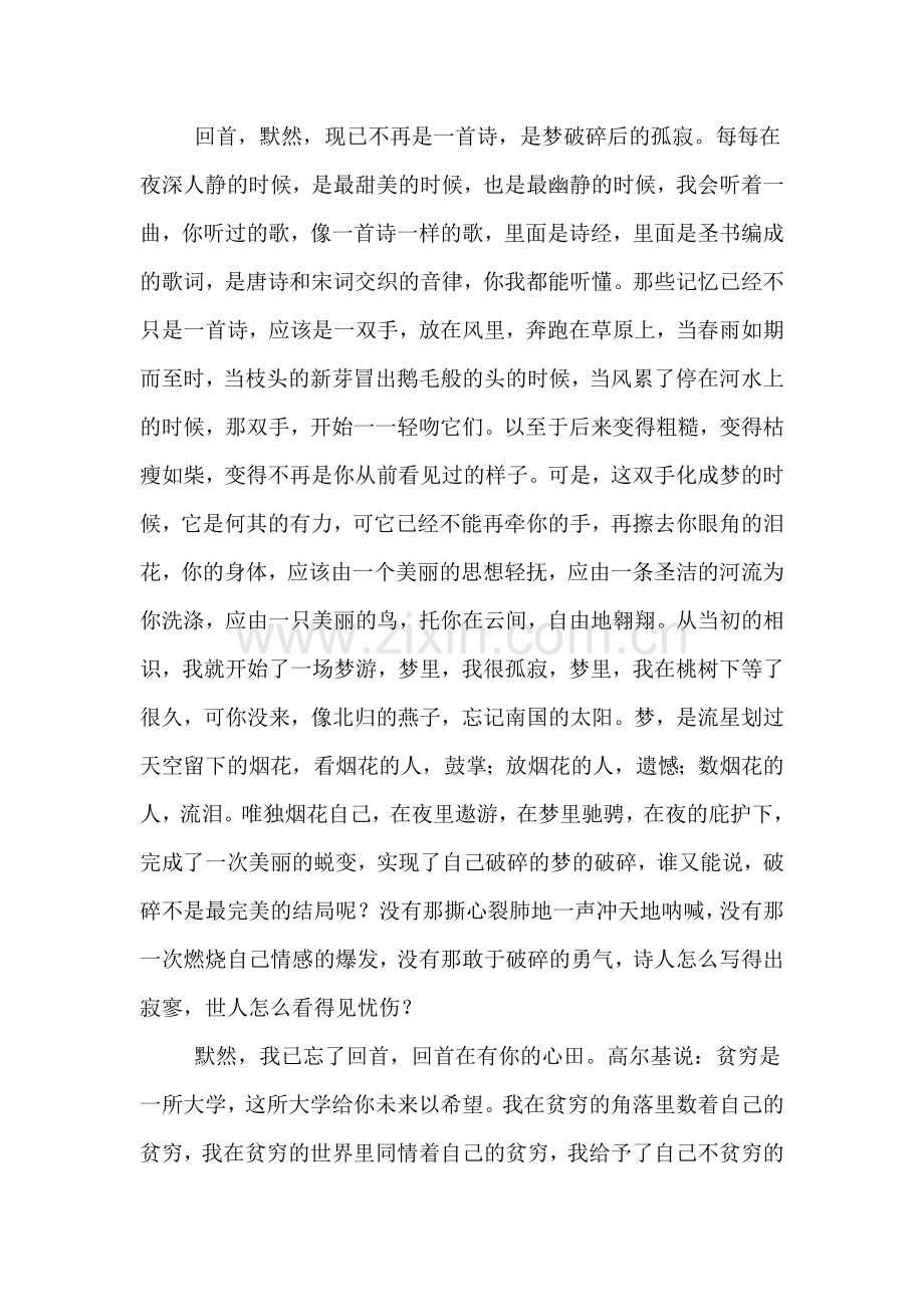 回首-默然散文范文.doc_第2页