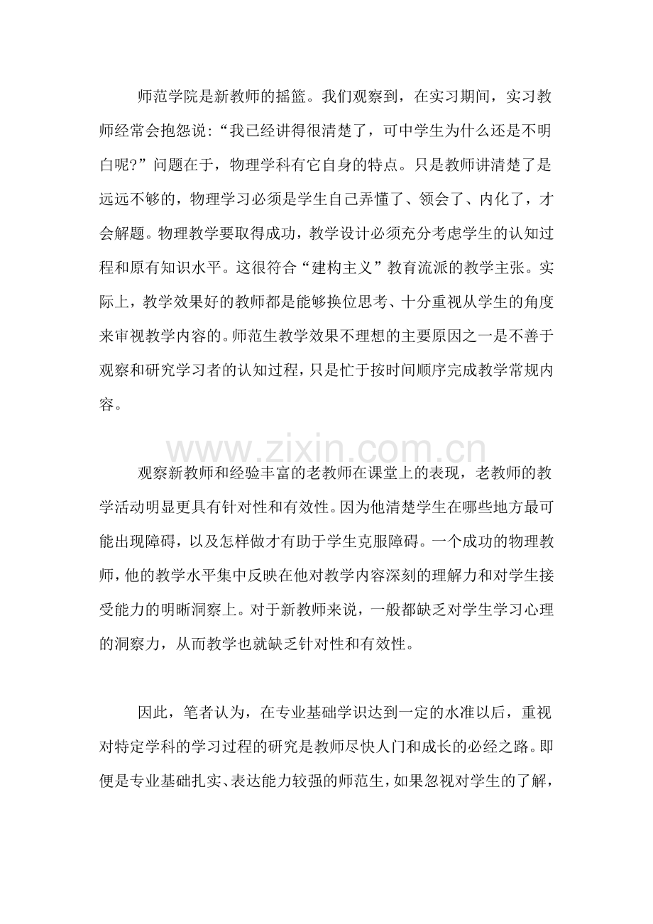 2020年浅析物理教师职业技能发展需求探析论文.doc_第2页
