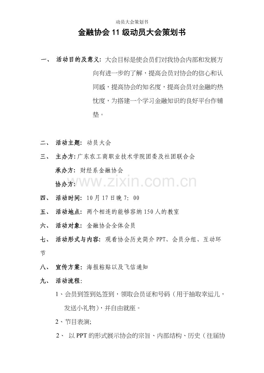 动员大会策划书.doc_第2页