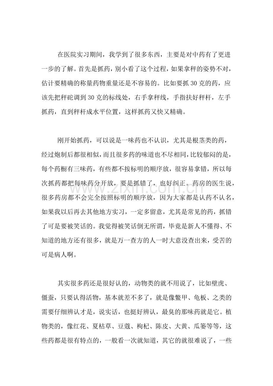 济南华圣医院大学生实习报告.doc_第2页