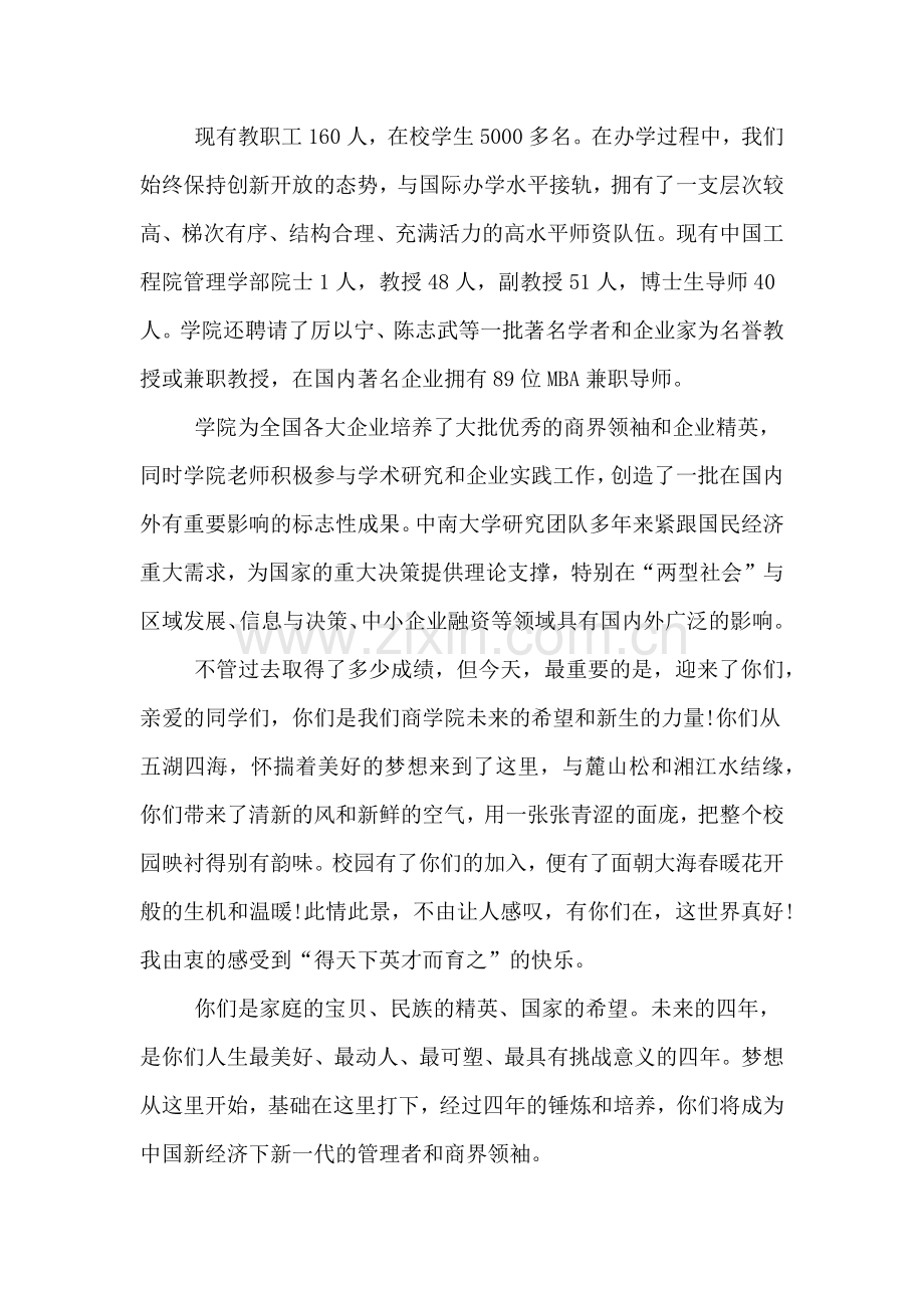 2019年商学院开学致辞范文.doc_第2页