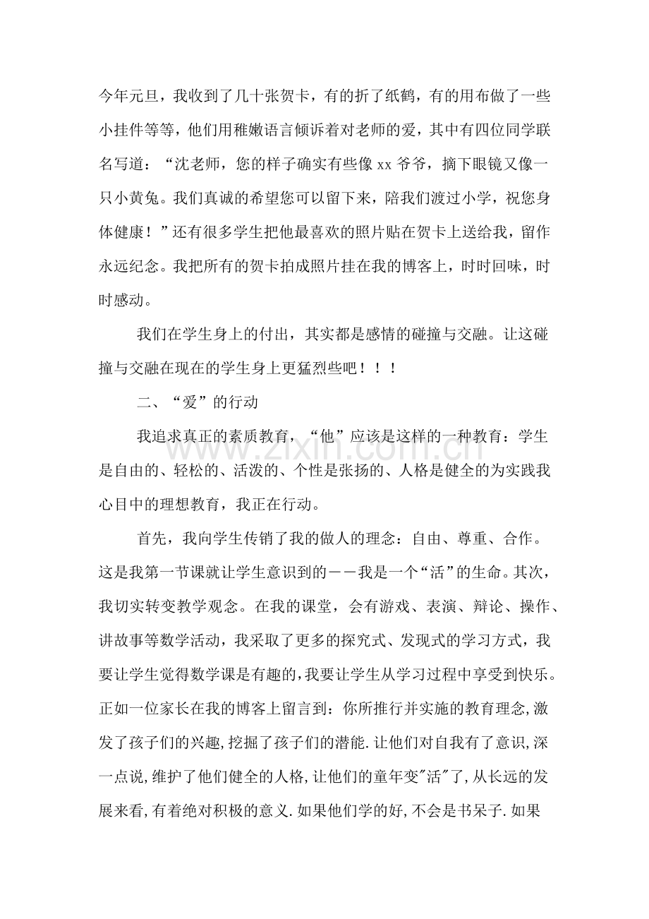 小学教师高职称述职报告写.doc_第2页