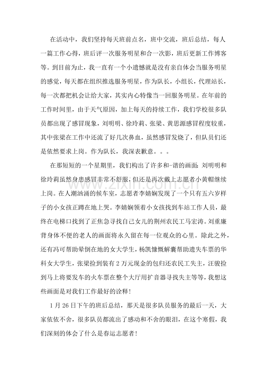 2020年春运代表发言范文.doc_第2页