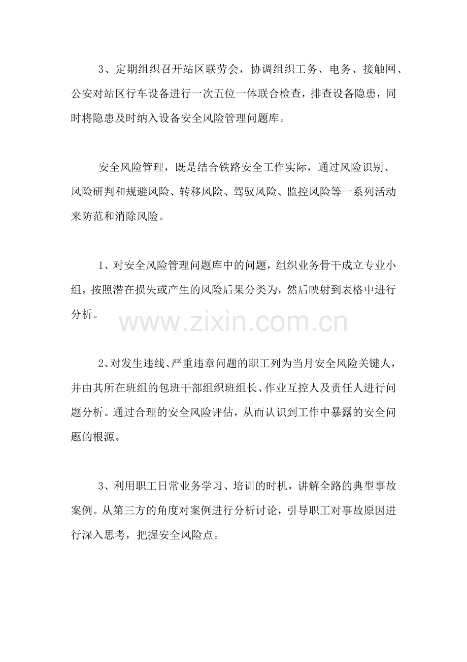 2021年铁路安全工作的自我总结.doc_第2页