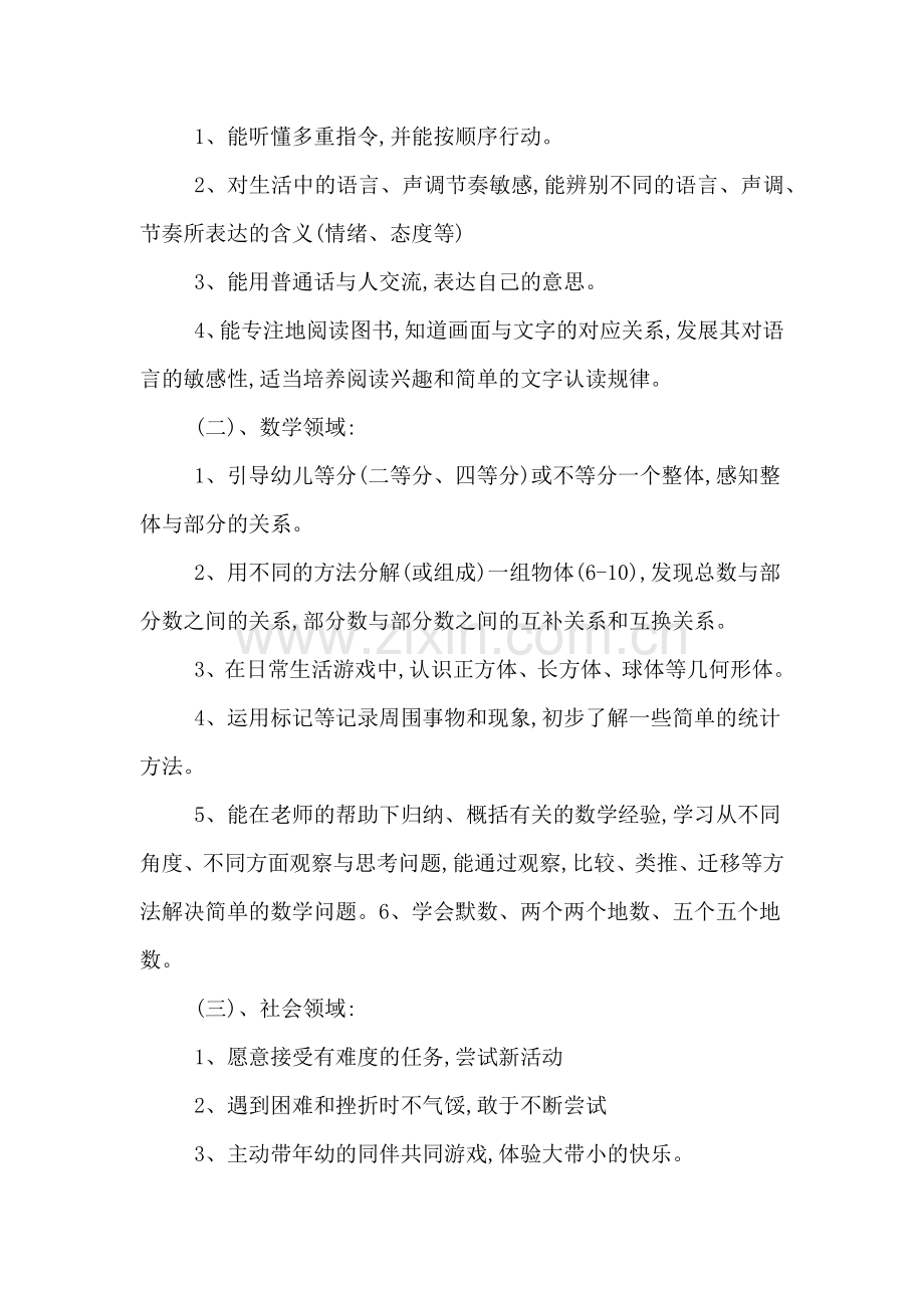 2020年大班的下学期工作计划.doc_第2页