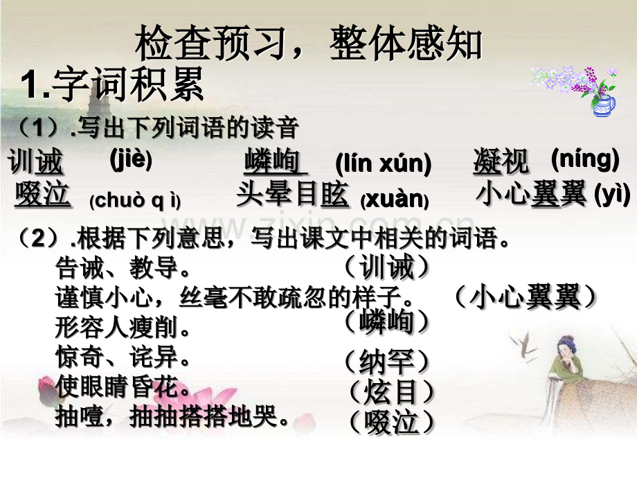 优质课比赛-《走一步再走一步》-PPT.ppt_第2页