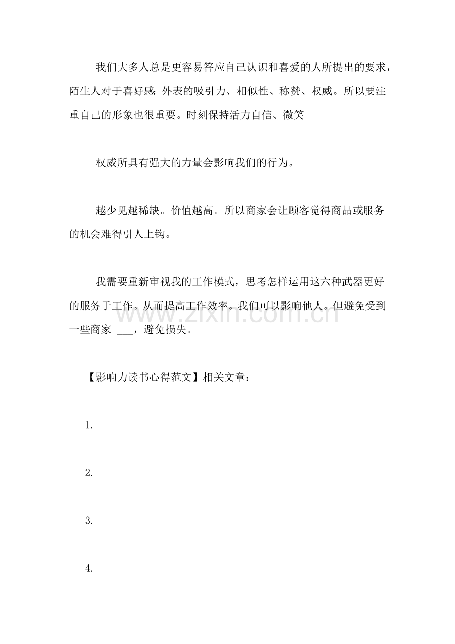 影响力读书心得范文.doc_第2页