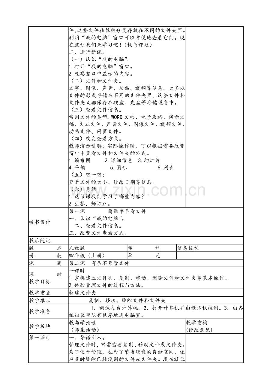 四年级信息技术教案.doc_第2页