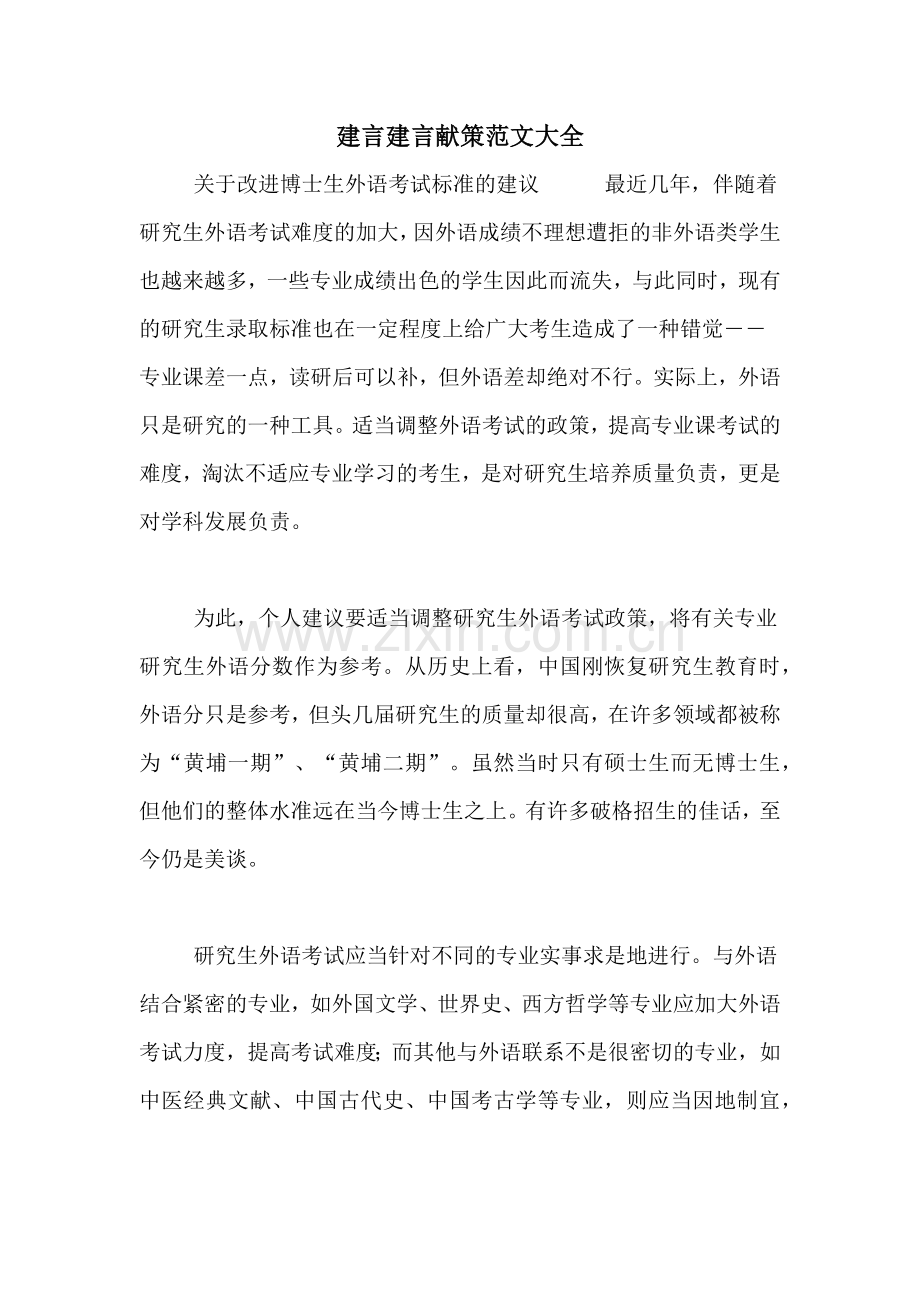 建言建言献策范文大全.doc_第1页