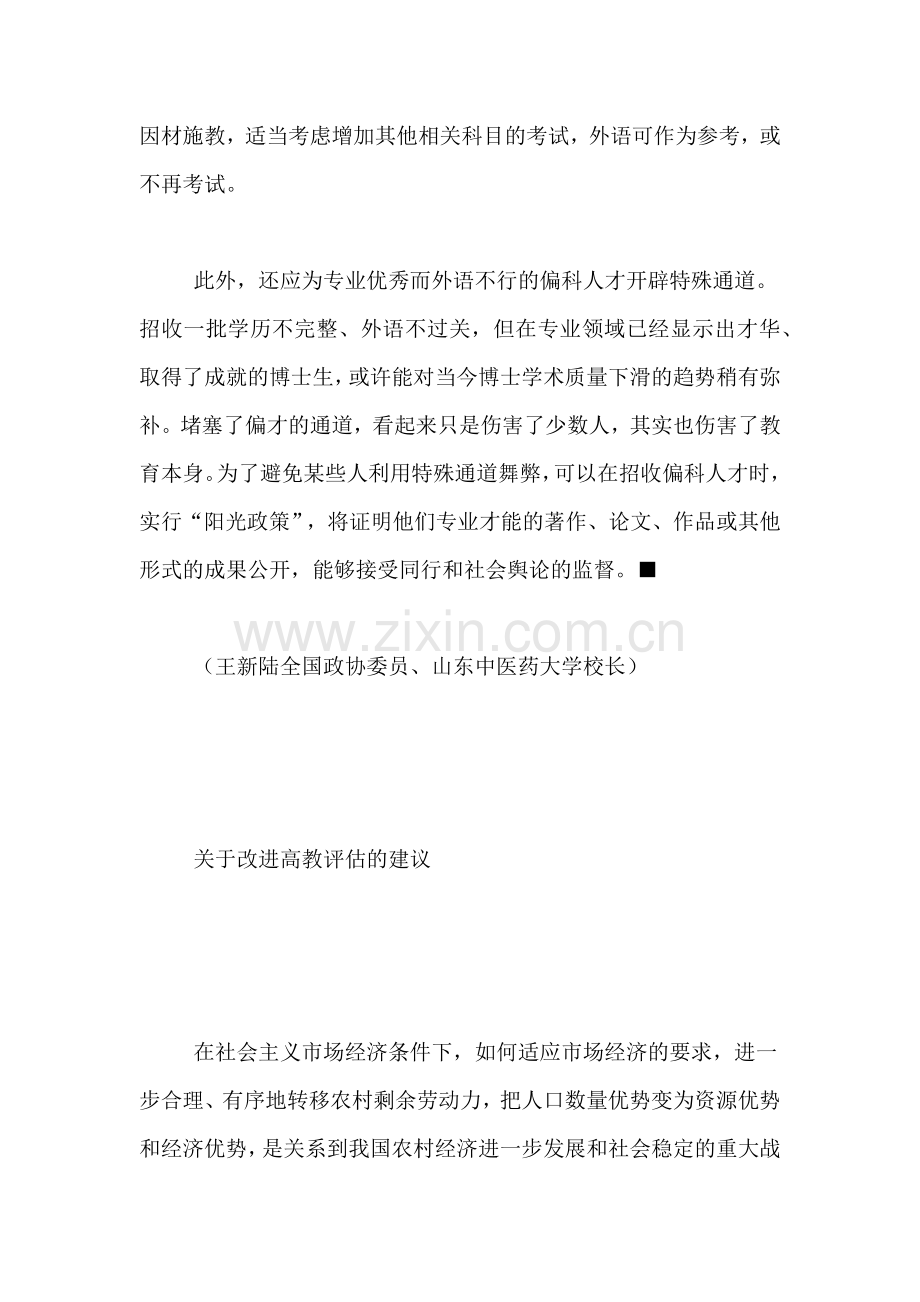 建言建言献策范文大全.doc_第2页