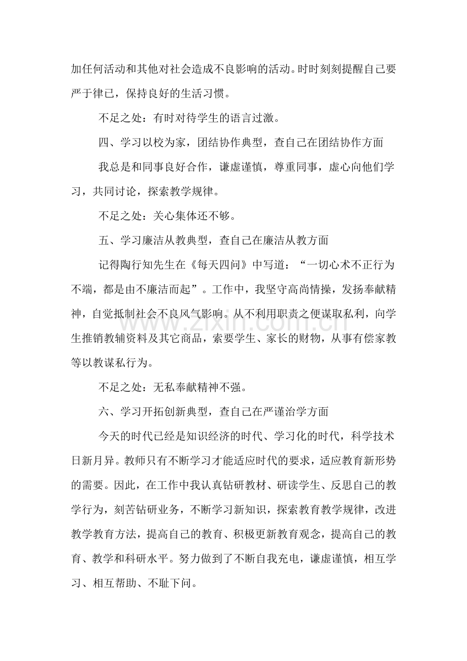 有关小学师德师风自查报告总结.doc_第2页