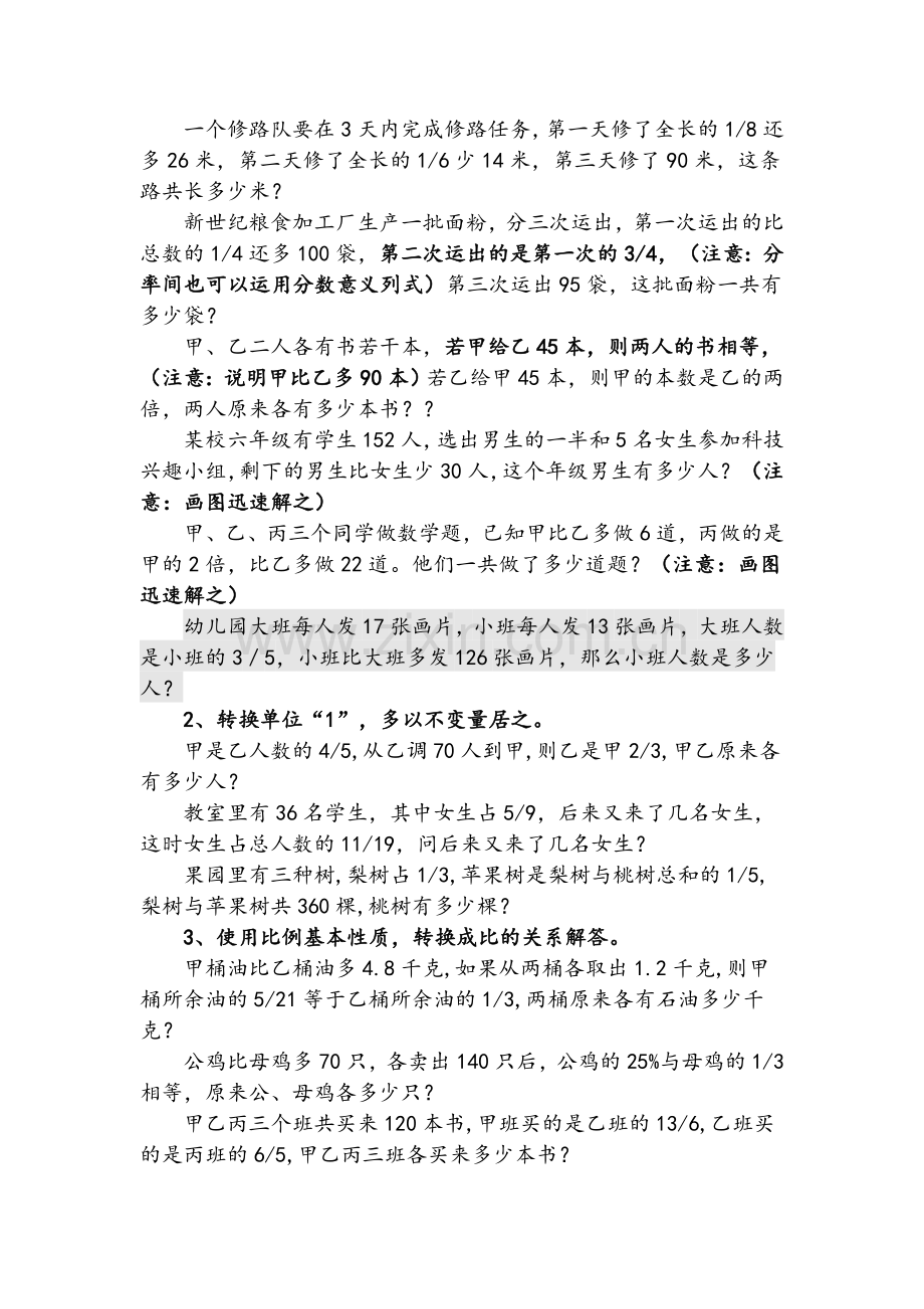 小升初应用题难题组(习题设计).doc_第2页