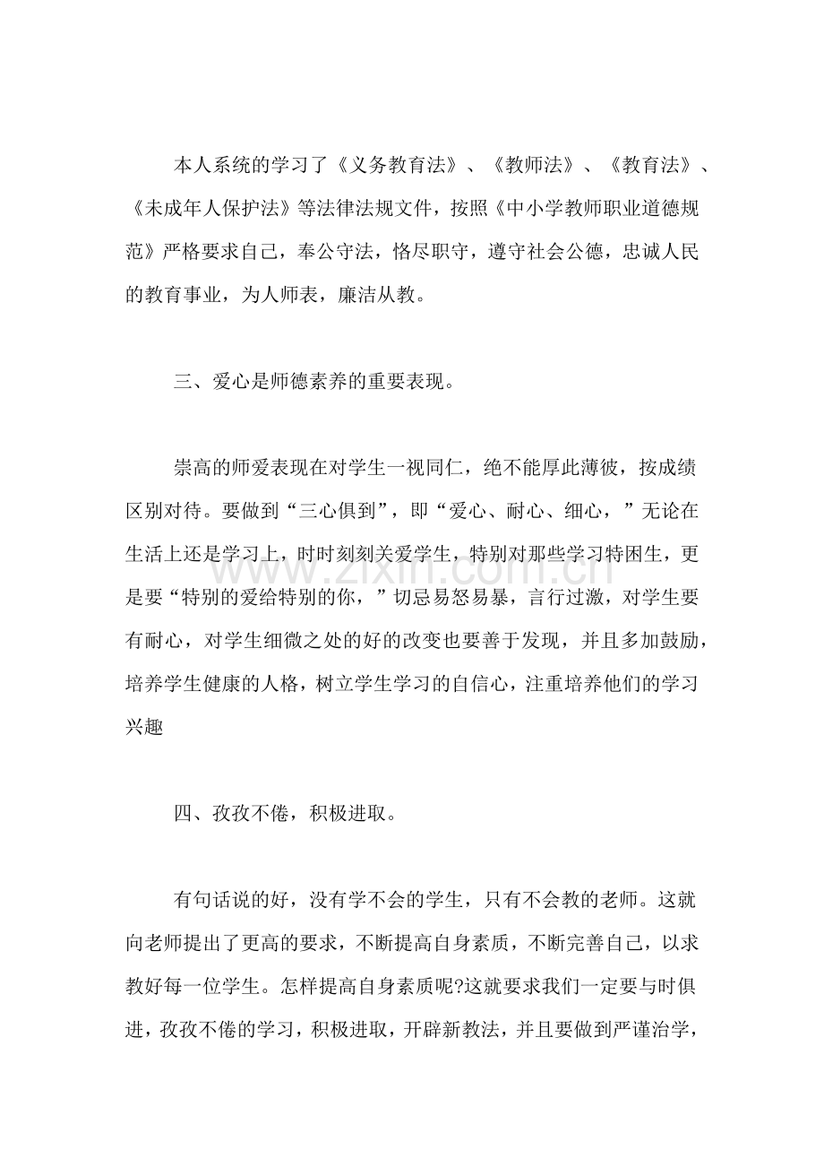 2019年年中学习师德师风学习总结.doc_第2页