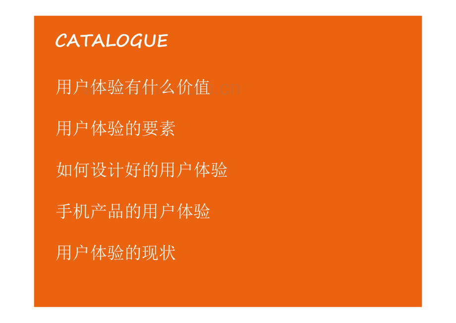 用户体验浅析.pdf_第2页