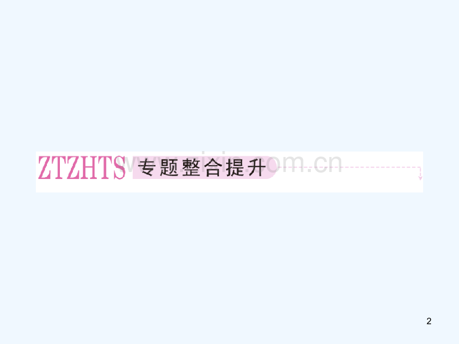 烃的含氧衍生物-PPT课件.ppt_第2页