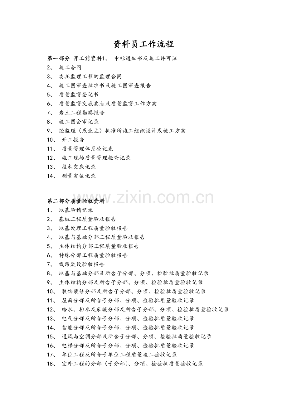 资料员需要要做的所有资料.doc_第1页