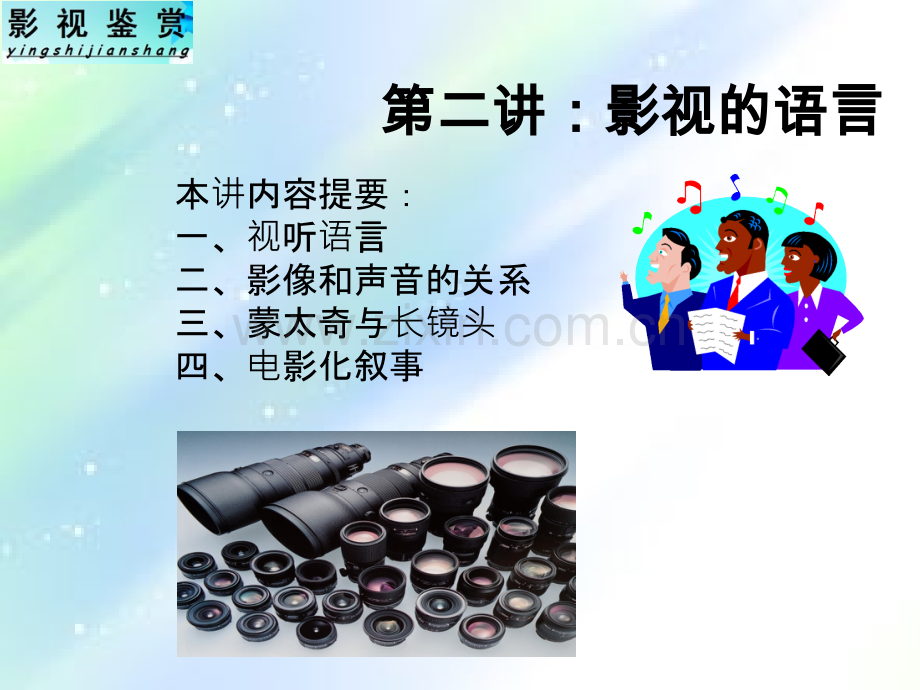 影视鉴赏：第二讲课件.ppt_第2页
