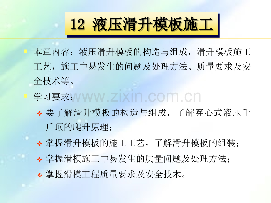 液压滑模施工.ppt_第1页