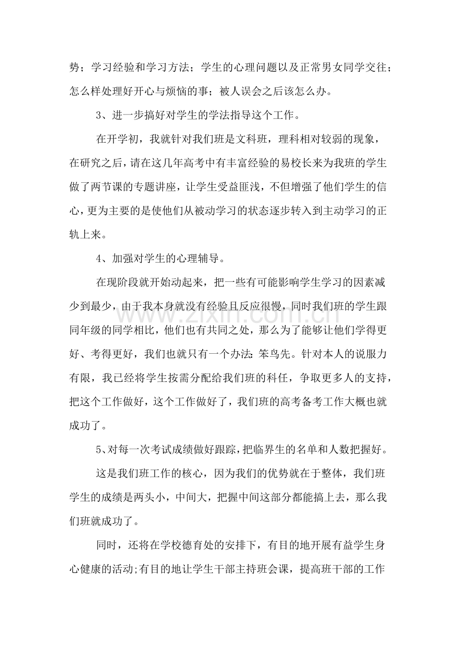 关于第一学期的班主任工作计划.doc_第2页