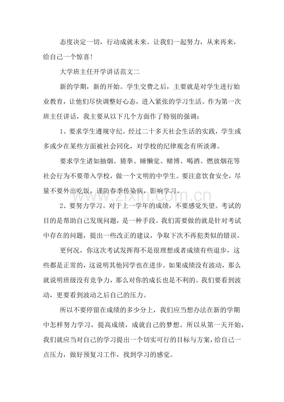 2020年大学班主任开学讲话.doc_第2页