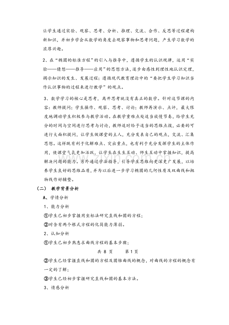 椭圆教学设计(人教版).doc_第2页