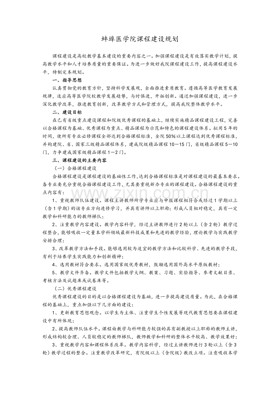 课程建设规划.doc_第1页