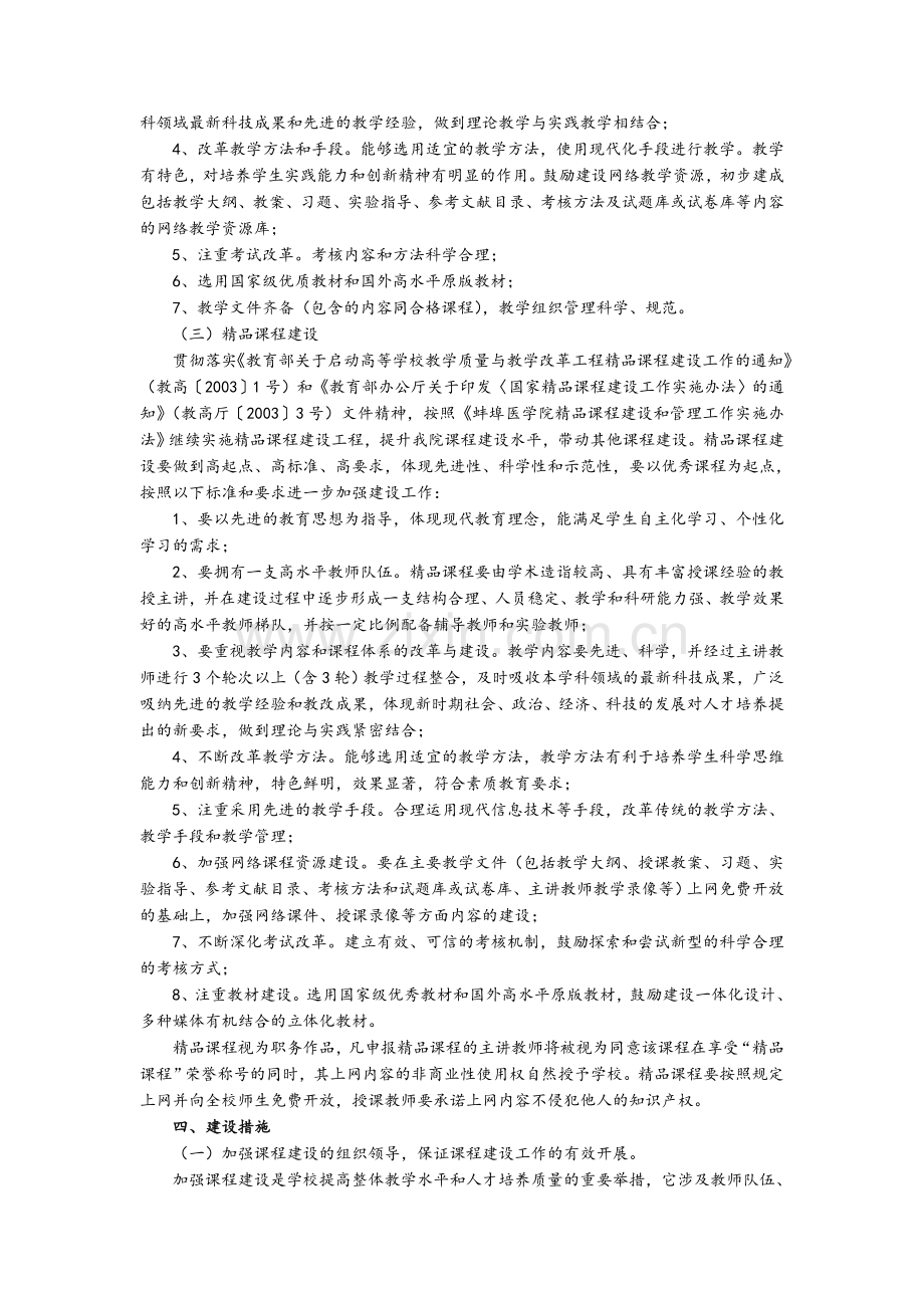 课程建设规划.doc_第2页