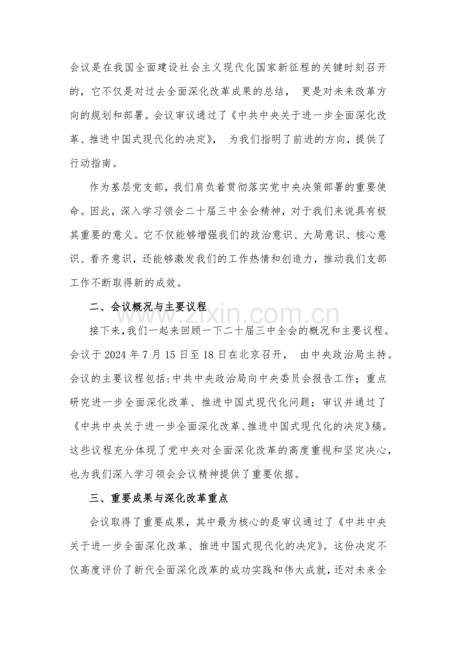 2024年学习贯彻20届三中全会精神专题党课讲稿【3篇范文】供参考.docx_第2页
