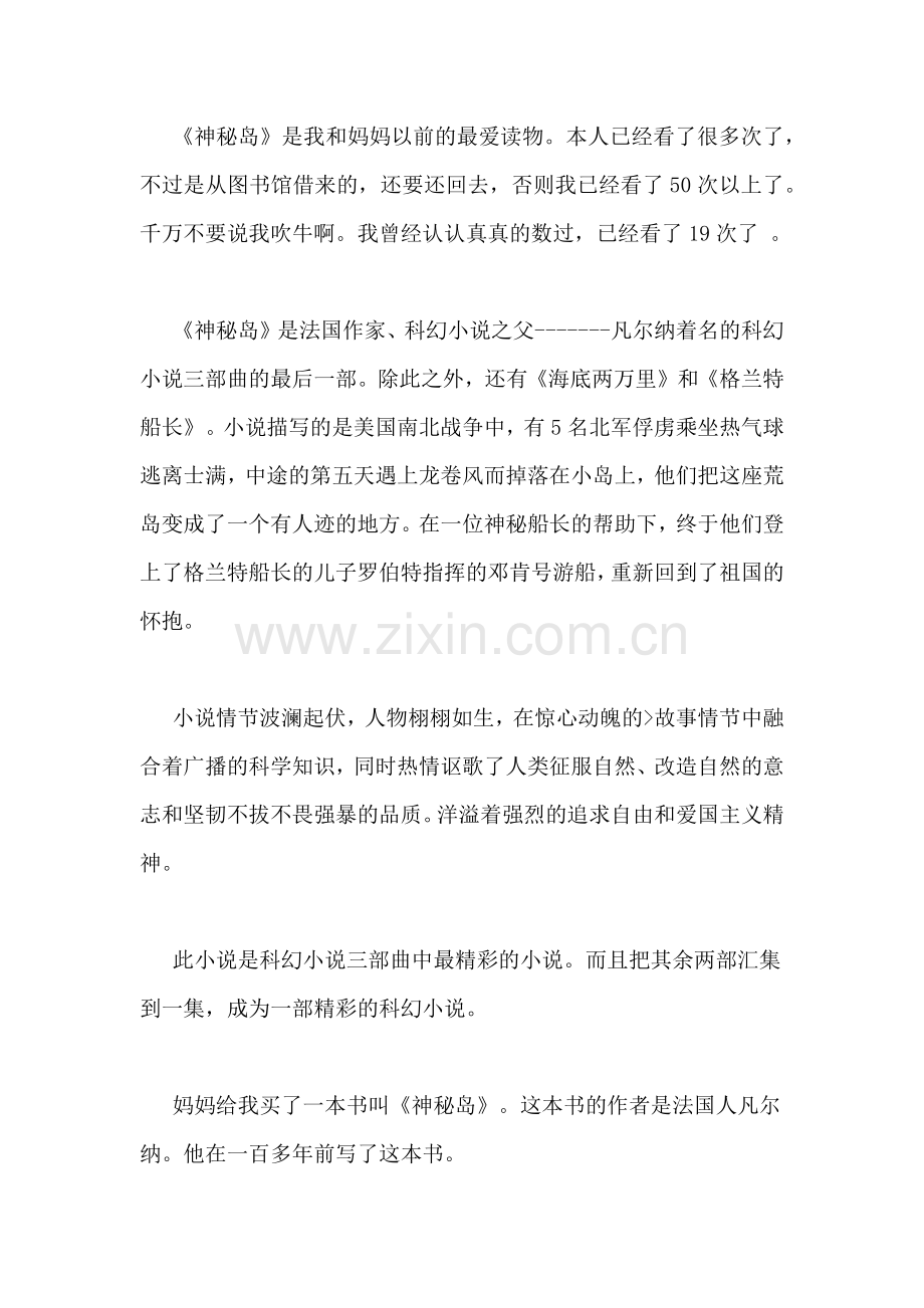 神秘岛读后感范文.doc_第2页