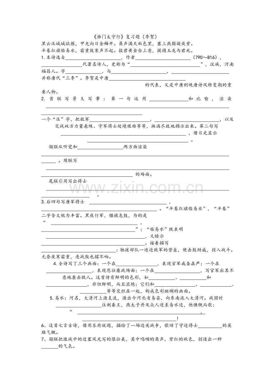 苏教版八上诗词《雁门太守行》.doc_第1页