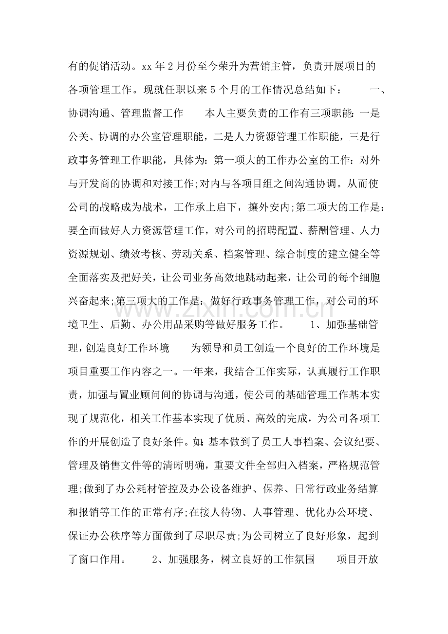 营销员述职报告范文.doc_第2页