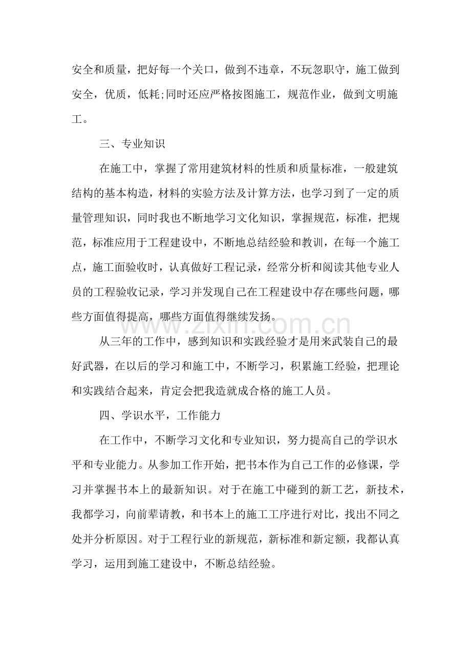 2019年道路与桥梁工程师工作总结.doc_第2页