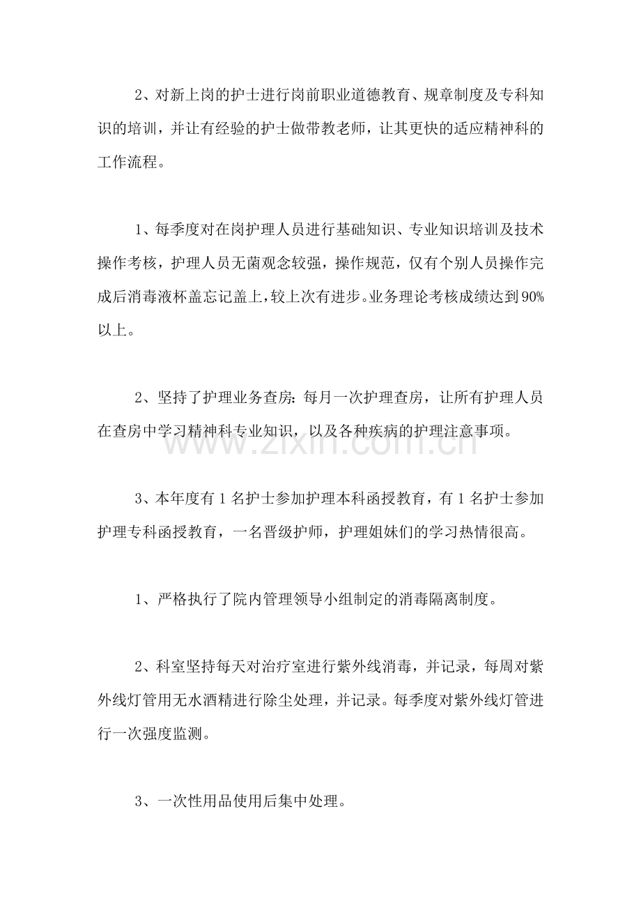 2020年医院护理年度工作总结.doc_第2页