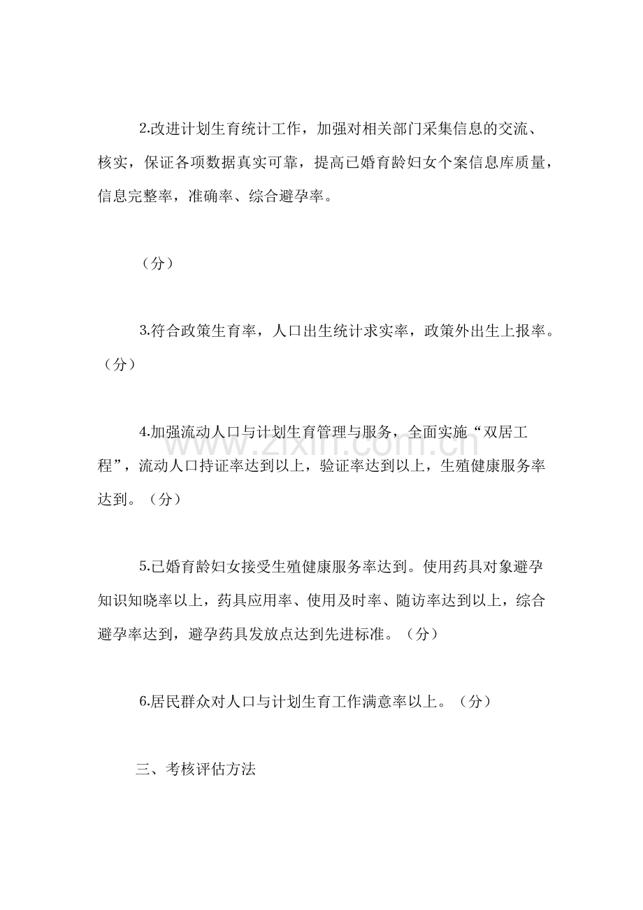 街道人口与计划生育工作考核奖励制度.doc_第2页