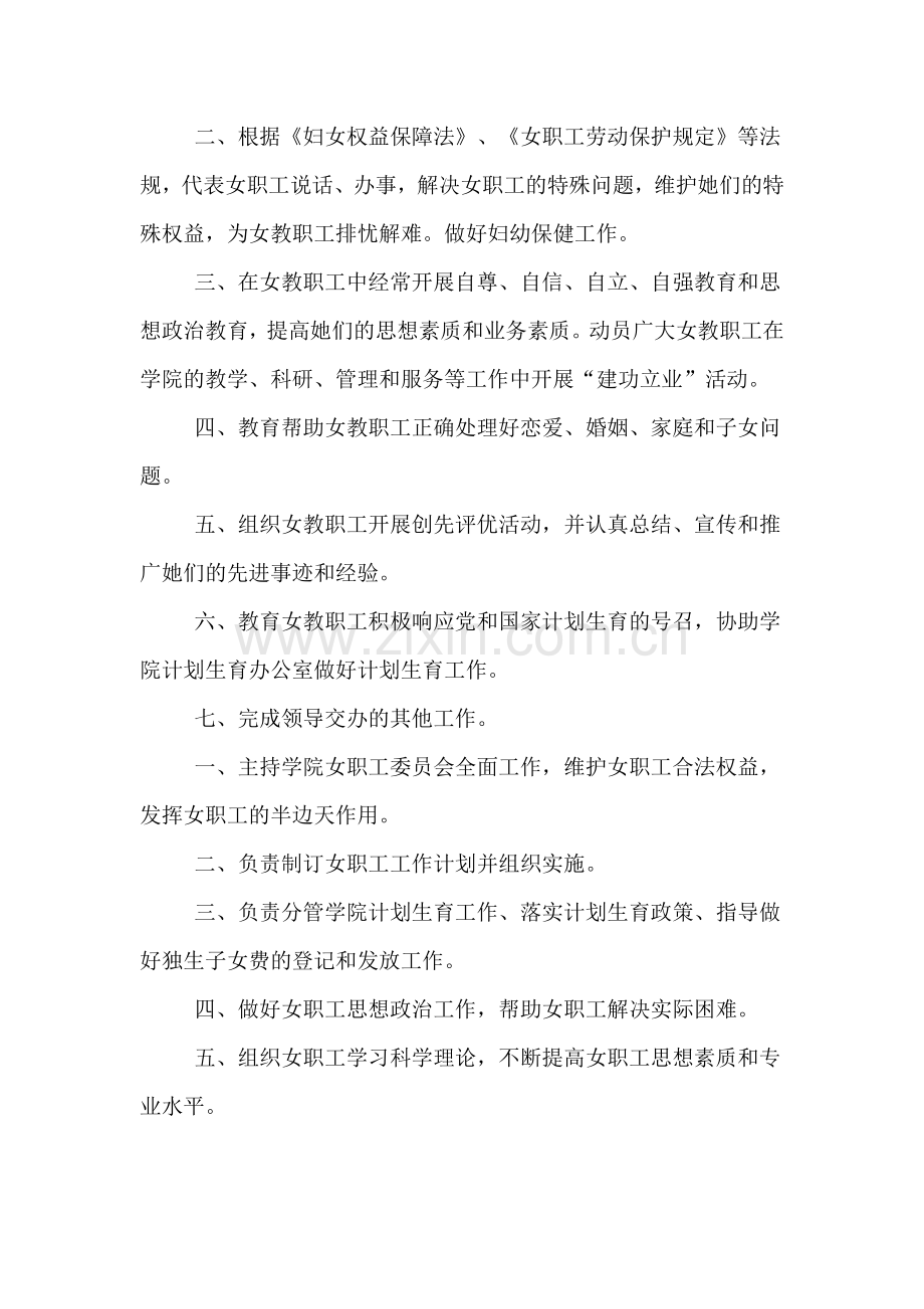 工会女工工作职责岗位要求.doc_第2页