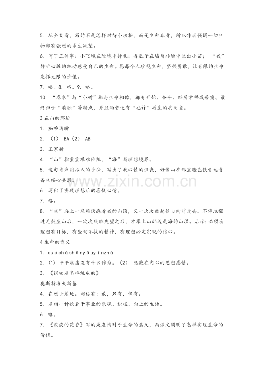 莱州市配套练习册答案六年级上(鲁教版).doc_第2页