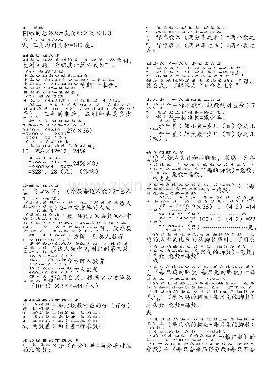 小学数学公式汇总.doc_第2页